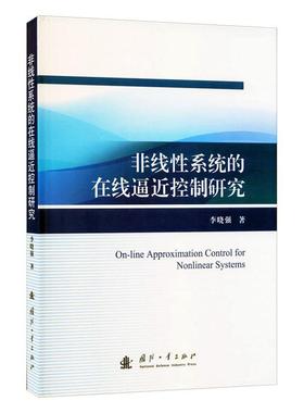 正版包邮 非线性系统的在线逼近控制研究 [On-line Approximation Control fo李晓强书店自然科学国防工业出版社书籍 读乐尔畅销