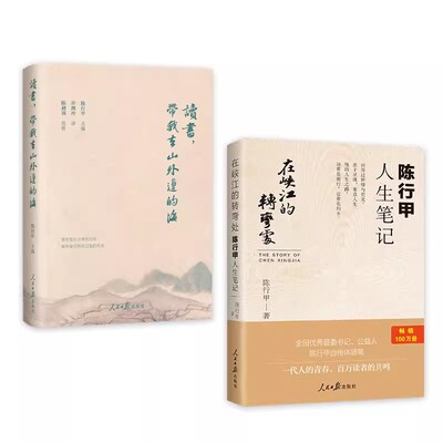 在峡江的转弯处陈行甲人生笔记+读书 带我去山外边的海 呈现山海绝唱 县委书记 一个至真至诚的人选给孩子的一本山与海诗歌集