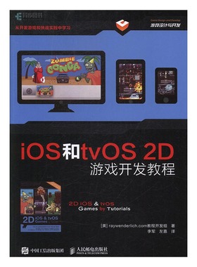 iOS和tvOS 2D游戏开发教程 教程开发组 音频流媒体 书籍