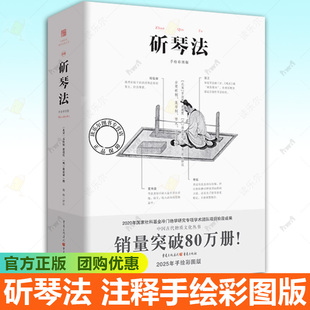 斫琴法 图文详解 注释彩图石汝砺古琴传统古琴制作宋代琴学声律琴弦冷门绝学国乐民乐古代物质文化遗产琴书大全书籍