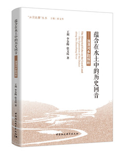 正版包邮 蕴含在水土中的历史回音:浊漳河乡韵探析 王利 书店 方言 中国社会科学出版社书籍 读乐尔畅销书