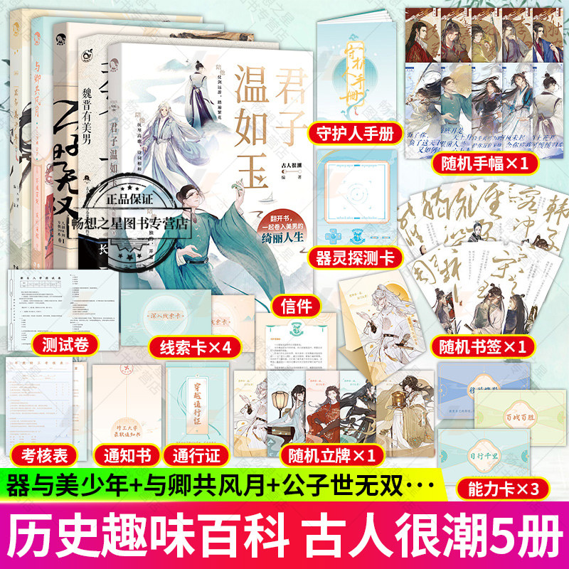 全套5册 君子温如玉+器与美少年+公子世无双+魏晋有美男+与卿共风月 正版书籍唐风美人志汉风潮流志同系列