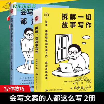 会写文案的人都这么写+拆解一