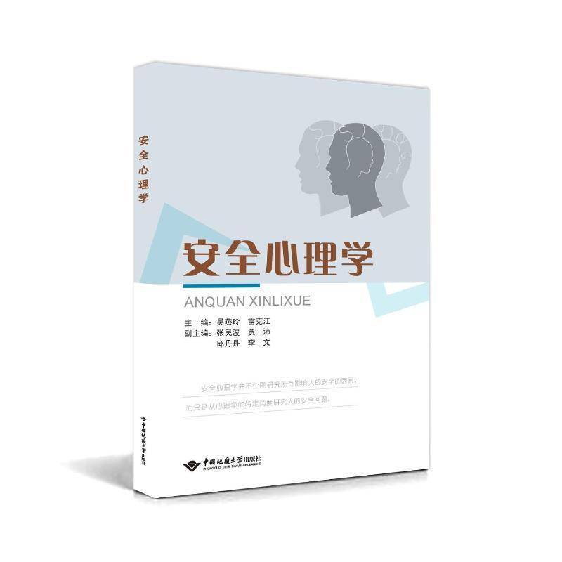 正版心理学吴燕玲雷克江书店自然科学中国地质大学出版社书籍 读乐尔畅销书