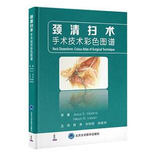 医药卫生书籍正版 颈清扫术 手术技术彩色图谱