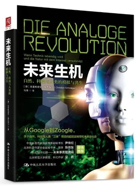 未来生机自然科技与人类的模拟与共生Wenn Technik Lebendig Wird Und Die Natur 克里斯缇安·施瓦格尔 宇宙天文 书籍