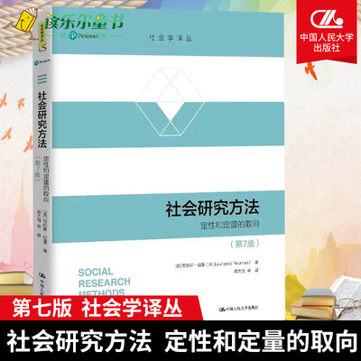 社会研究方法定性和定量的取向.