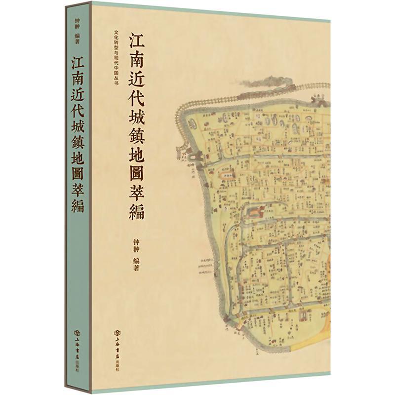 江南代城镇地图萃编 钟翀 旅游地图书籍上海书店出版社