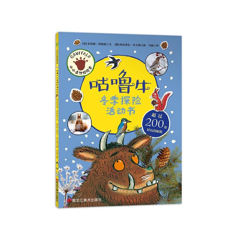 咕噜牛冬季探险活动书 小小自然探险家0-3-6周岁幼儿园儿童趣味科普读物益智游戏贴纸书DIY探索笔记培养动手能力