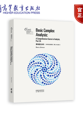 基础复分析 分析综合教程 a comprehensive course in analysis 2A部分 Part 2A 9787040593006 高等教育出版社