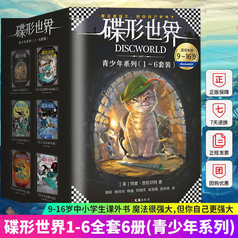 碟形世界系列1-6全套6册