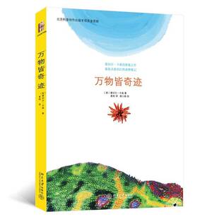 自然科学书籍正版 万物皆奇迹 社 北京大学出版 蕾切尔·卡森自然科学普及读物