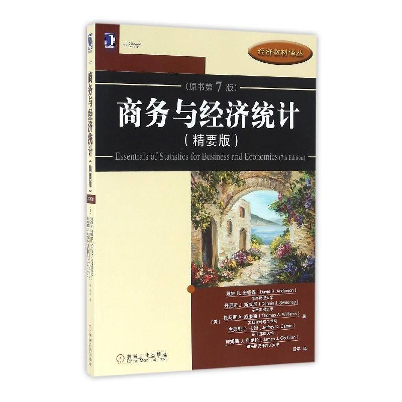 商务与经济统计:精要版 书 戴维安德森商业统计教材书籍正版机械工业出版社