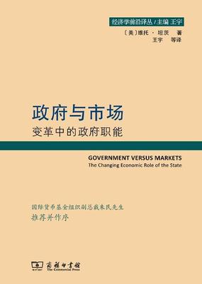 正版与市场:变革中的职能:the Changing economic role of the state维托·坦茨书店经济商务印书馆书籍 读乐尔畅销书