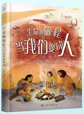 正版 生命的旅程：当我们变成人 迈克尔 布赖特 6-12岁科普百科绘本 BBC自然频道 人类起源简史 儿童读物 史前文明启蒙读本书籍