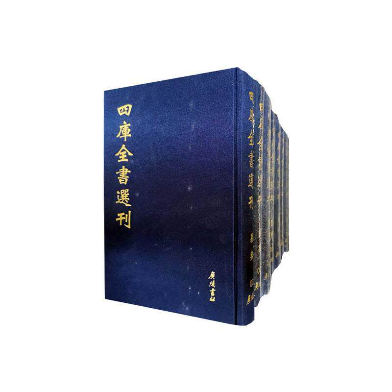 四库全书选刊:文津阁本彩版经部 易典全套12册横渠易说温公易说周易本义易象意言易象义易学变通周易答记周易像象述易象正周易通论