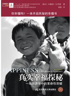 正版真实幸福探秘:a revolution in economics布鲁诺·弗雷书店经济东北财经大学出版社书籍 读乐尔畅销书