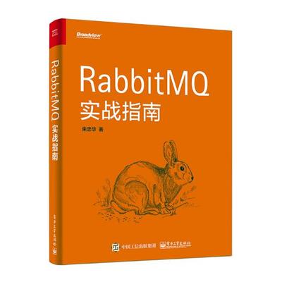正版 RabbitMQ实战指南 RabbitMQ教程书籍 使用配置集群运维管理扩展 高效部署分布式消息队列应用程序框架构开发设计 xj