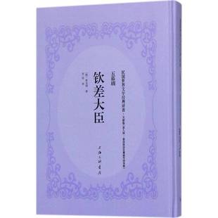 文学书籍正版 果戈理喜剧剧本俄罗斯近代9787542660503 书 钦差大臣：五幕剧