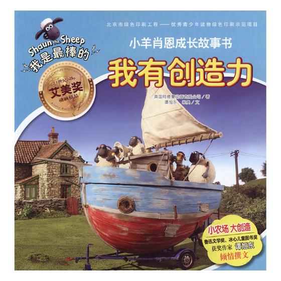 我有创造力 英国阿德曼动画有限公司 儿童小说 书籍