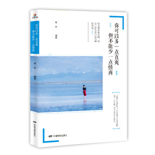 你可以多一点直爽但不能少一点情商 若水 情商与情绪管理 书籍