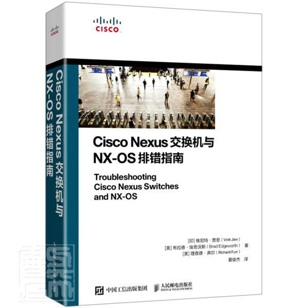 Cisco Nexus交换机与NX-OS排错指南 维尼特·贾恩 计算机网络信息交换机指南普通大众计算机与网络书籍人民邮电出版社