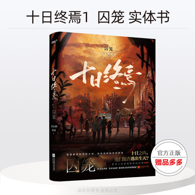 十日终焉囚笼杀虫队队员
