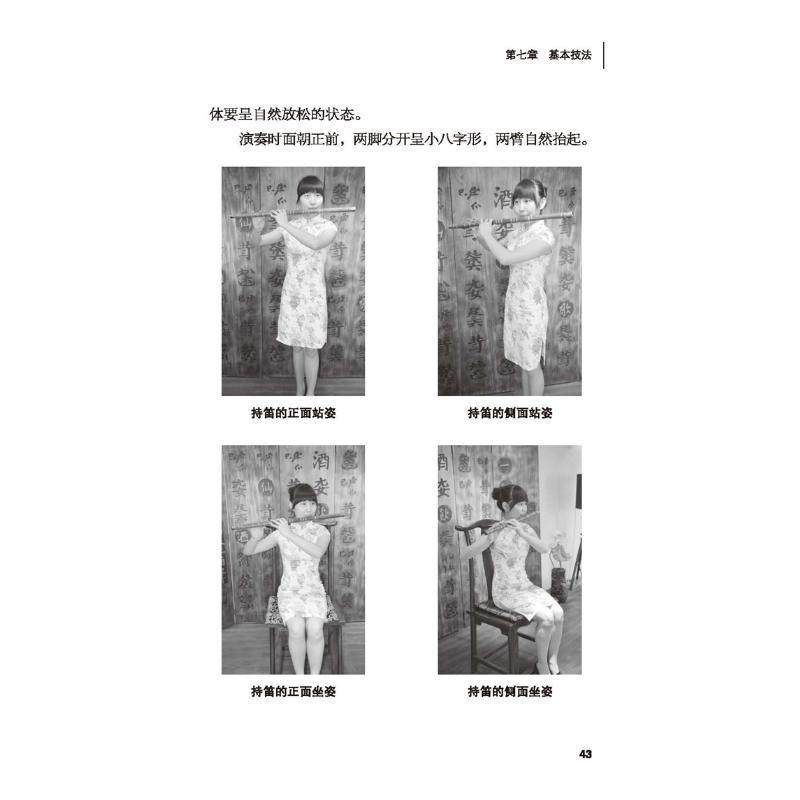认识笛子 唐俊乔   艺术书籍上海音乐出版社
