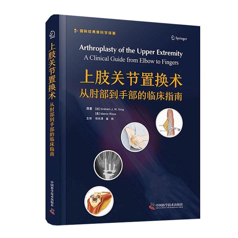 正版上肢关节置换术:从肘部到手部的临床指南:a clinical guide from elbow to fingers书店医药卫生书籍 读乐尔畅销书