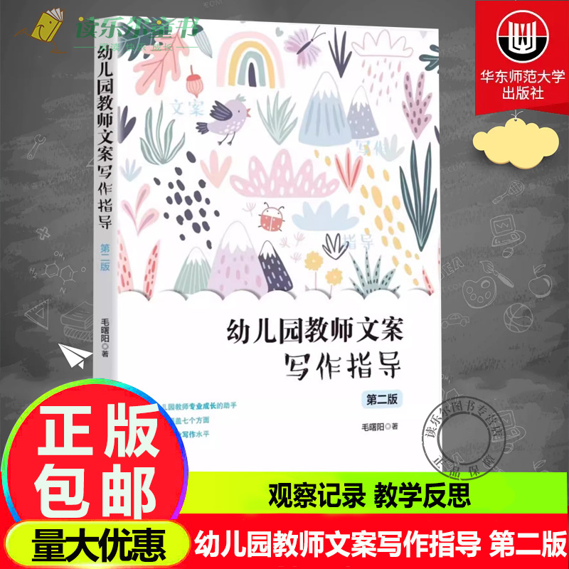 幼儿园教师文案写作指导第二