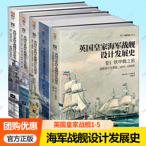 英皇海军战舰设计发展史1-5 大舰队铁甲舰之前1923-1945从纳尔逊级到前卫级1860-1905年从勇士级到无畏级1945年以后 重建皇家海军