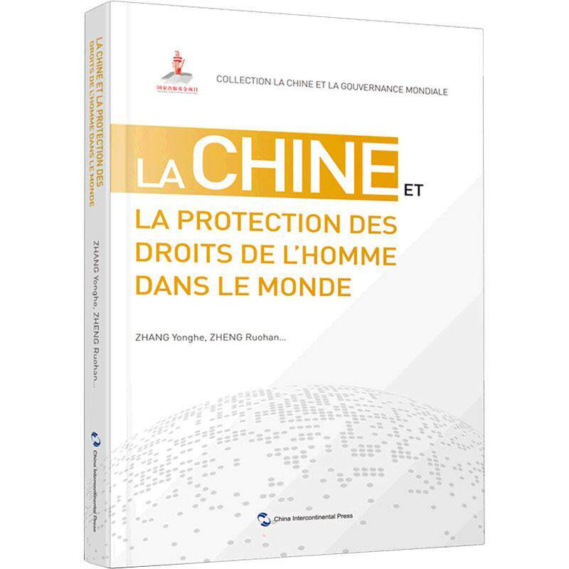 La China et la protectio des droits de l'homme dans le monde    法律书籍五洲传播出版社