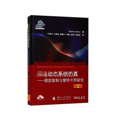 先进动态系统:模型与蒙特卡罗研究:model replication and Monte Carlo studies  动态系统系统研究 自然科学书籍国防工业出版社
