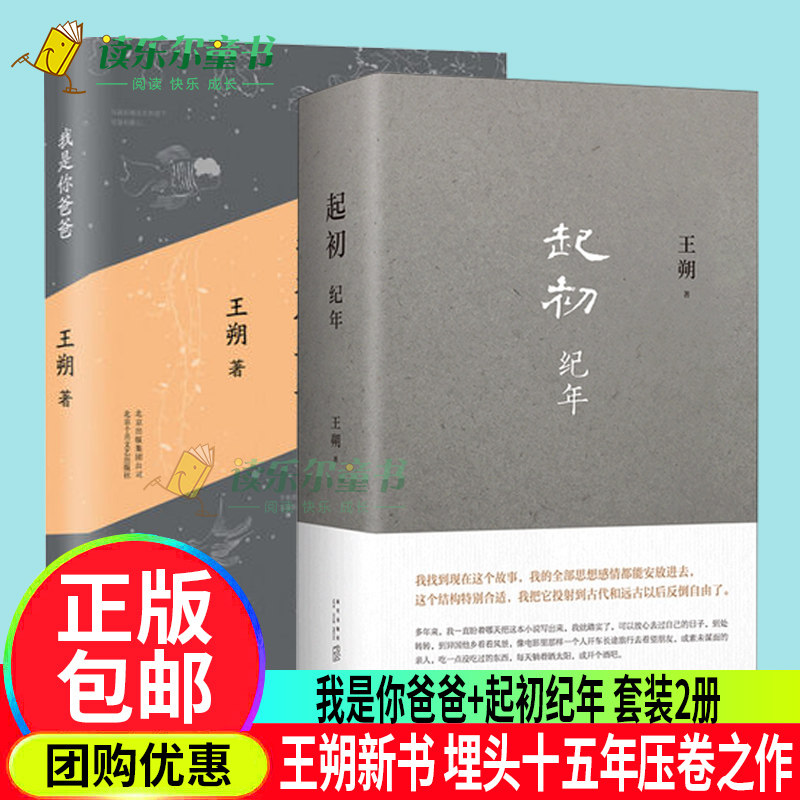 起初纪年精装+我是你爸爸