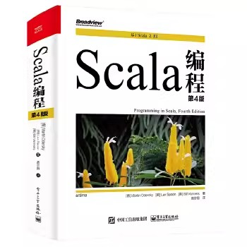 Scala编程 第4四版 Java 程序员和编程语言书Scala编程开发入门精通Scala函数式编程语言程序设计书电子工业出版社9787121402722
