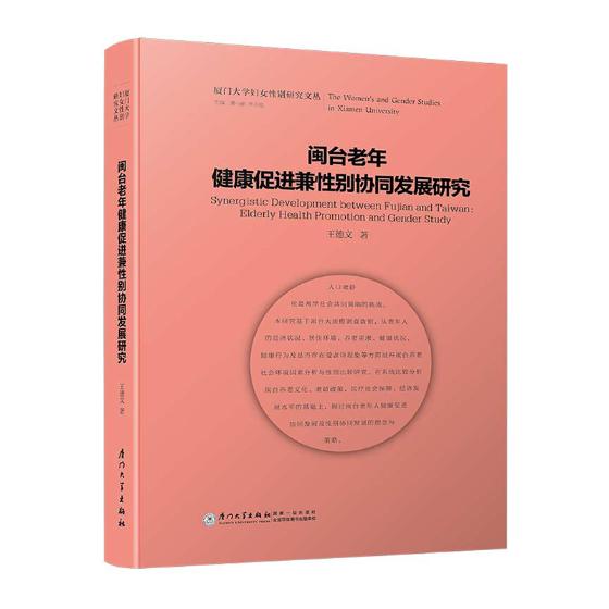 闽台老年健康促进兼性别协同发展研究 王德文 社会结构和社会关系 书籍在类目 书籍/杂志/报纸, 社会科学, 人口学中 - 来自Buy2taobao.com提供专业的淘宝代购服务