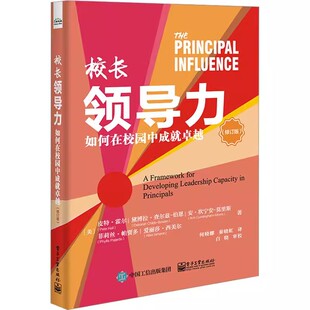 修订版 校长领导力：如何在校园中成就卓越 皮特霍尔 校长领导力发展理论策略落地实践指导书 社 正版 电子工业出版 包邮