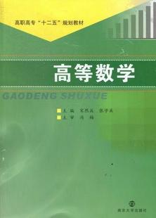 读乐尔畅销书 社书籍 正版 高等数学宋然兵书店教材南京大学出版