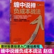 系列 经济管理出版 赵信 社 资金管理策略缠论操作理念金融投资股市分析炒股股票书籍 缠中说禅负成本战法 赢家经典 现货正版