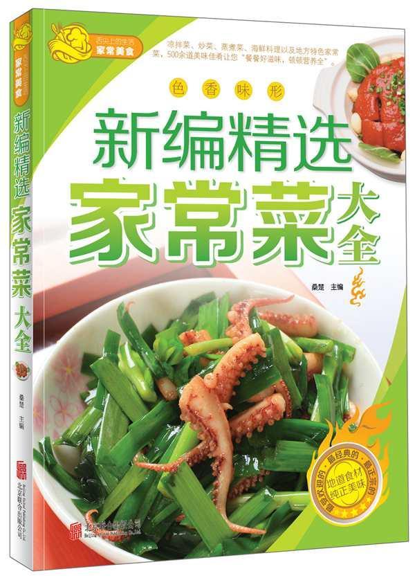 家常菜大全 饮食滋味 四季家常菜谱食谱小炒卤味汤水正版书籍食物搭配饮食宜忌面食小吃烹饪煲汤炖汤菜谱 减脂餐食谱书