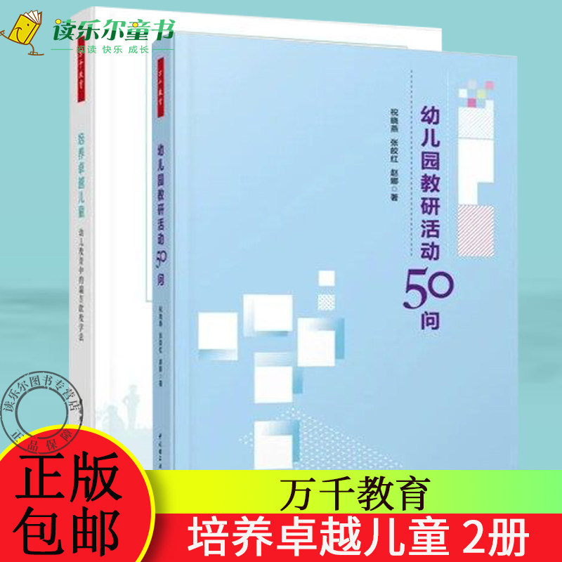 万千教育区域游戏集体教学