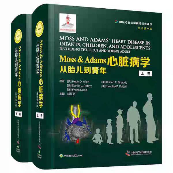 心脏病学:从胎儿到青年原书第9版Moss & Adams 国际心脏医学前沿经典译从心血管解剖生理病理心电图儿童心脏病学参考医学书籍