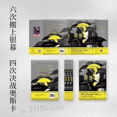 颠覆 汉密特     小说书籍正版