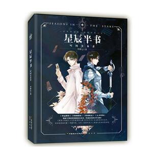 书籍 正版 书店小说 星辰半书·时间交易者 读乐尔畅销书 包邮
