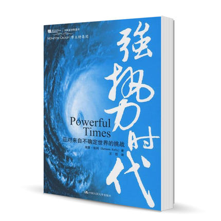 正版包邮强势时代-应对来自不确定的挑战埃蒙·凯利（Eamonn Killy）著经济学、国际经济学书籍中国大学出版社