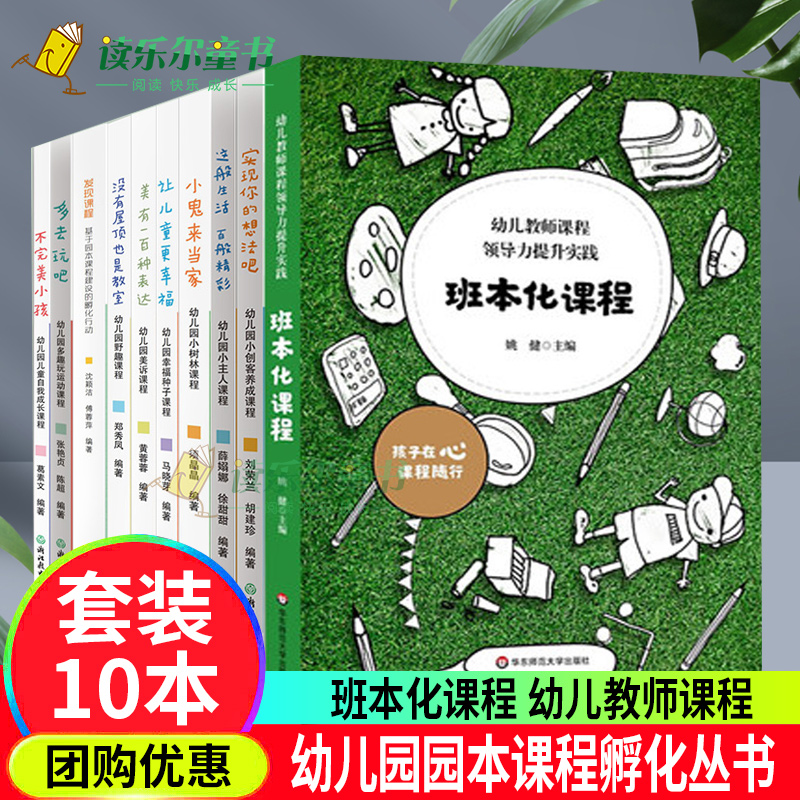 幼儿园园本课程孵化丛书