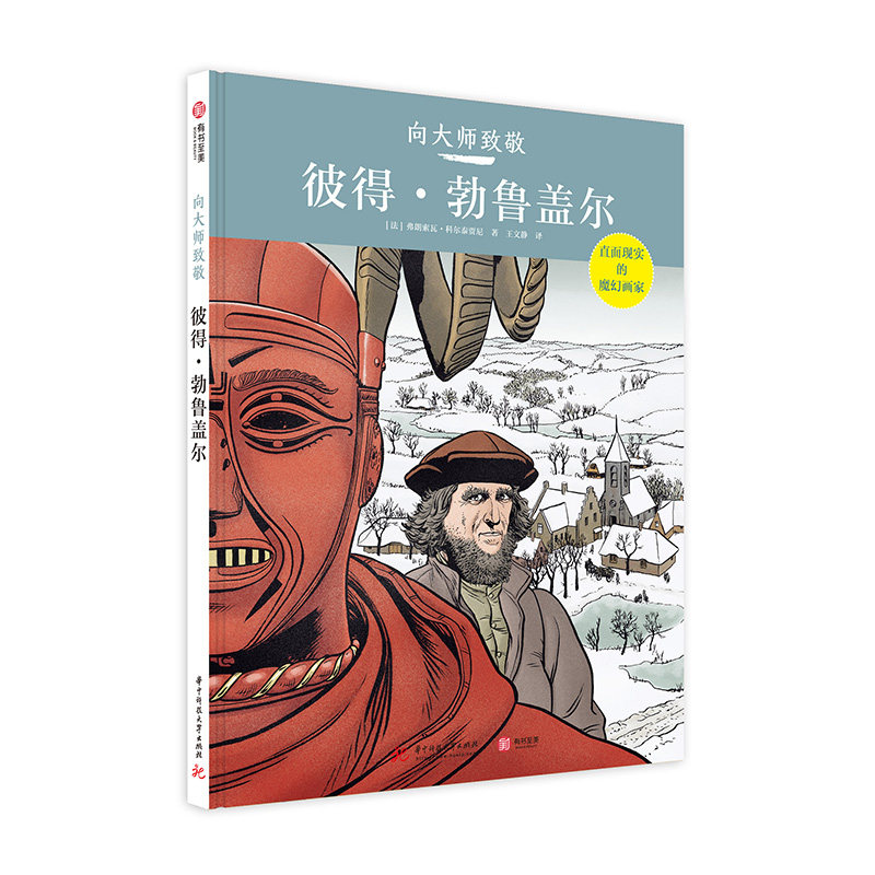 勃鲁盖尔 西方欧洲艺术史 名画书漫画图像小说 艺术名家艺术史 复古