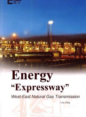 正版包邮 能源输送的“高速公路”:西气东输:west-east natural gas transmissi刘晶书店工业技术五洲传播出版社书籍 读乐尔畅销书