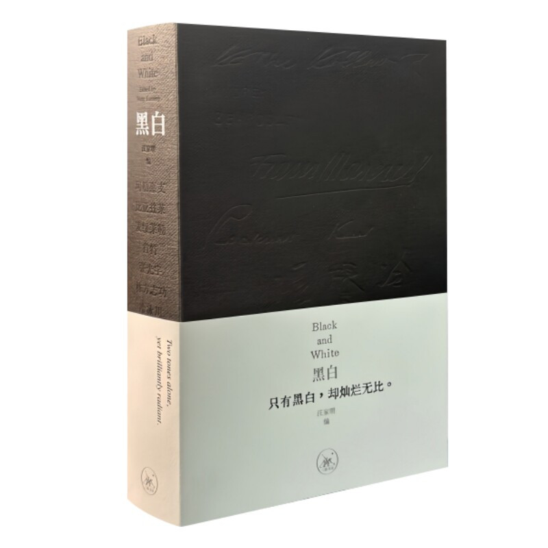 黑白 汪家明 感受黑白艺术的无比灿烂 版画艺术 珂勒惠支比亚兹莱麦绥莱勒肯特栋方志功张光宇冷冰川黑白绘画作品集 赵清设计