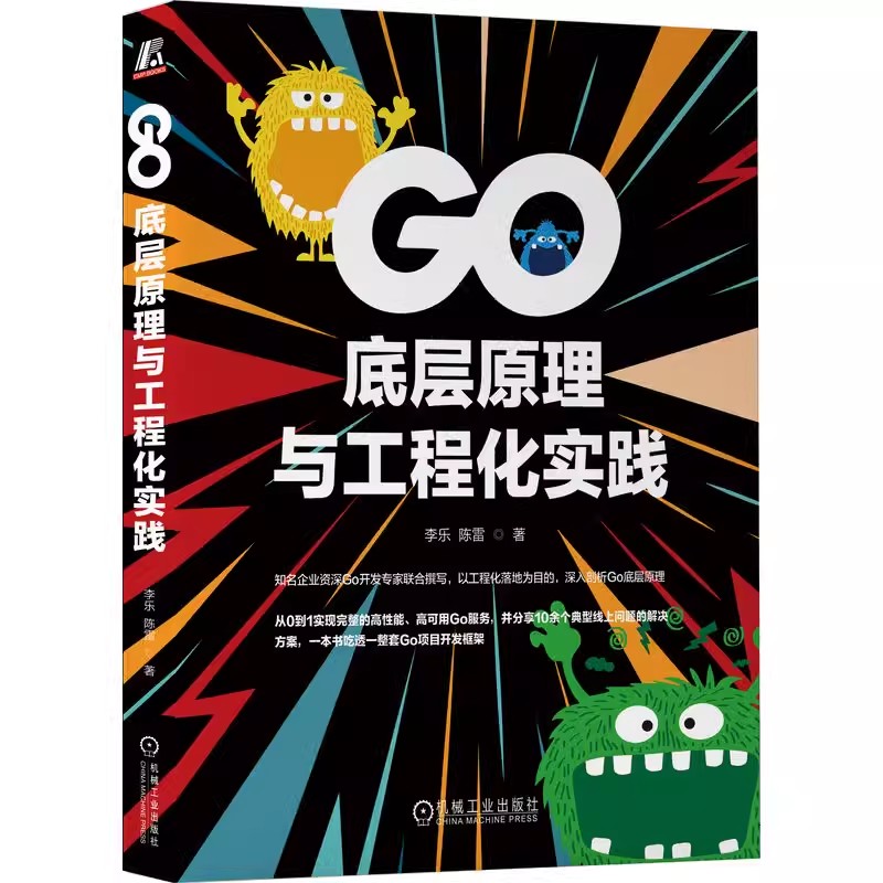 正版包邮 Go底层原理与工程化实践 李乐 陈雷 Go项目开发 Go语言学习指南 惯例模式与编程实践 计算机互联网编程技术书籍